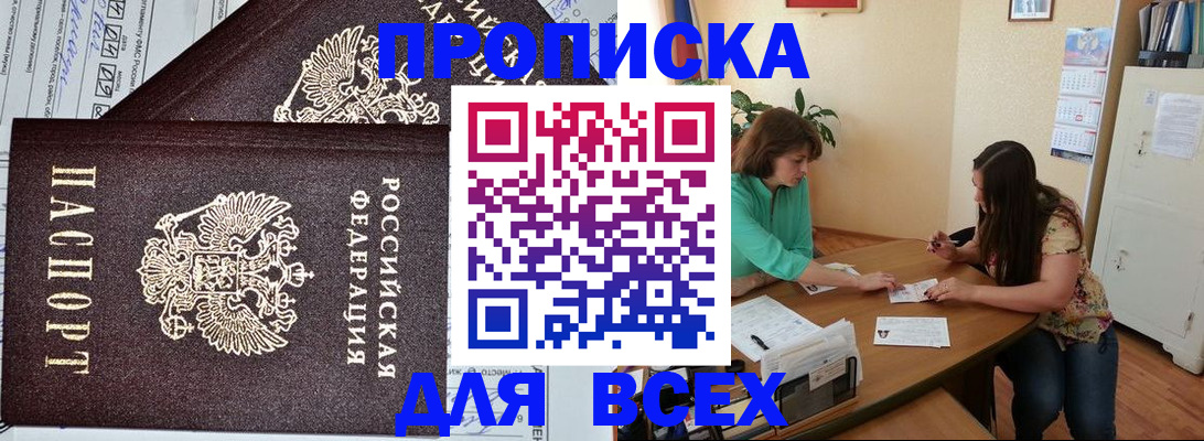 прописка для военкомата в Ликино-Дулёво